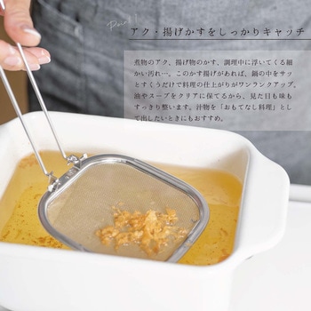 かす揚げ 天ぷら鍋用 折りたたみ式 - ランテル・メディエール
