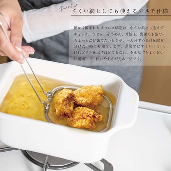 かす揚げ 天ぷら鍋用 折りたたみ式 - ランテル・メディエール