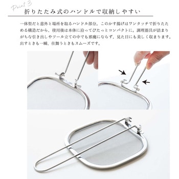 かす揚げ 天ぷら鍋用 折りたたみ式 - ランテル・メディエール