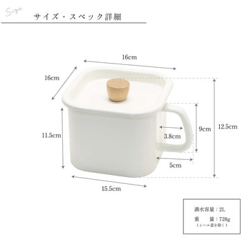 ホーロー味噌ポット シール蓋付き ランテル・メディエール