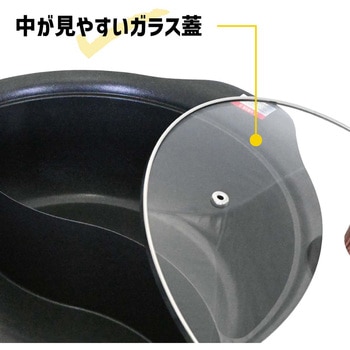 二色鍋 火鍋 ハーモニーホットポット 28cm ランテル・メディエール