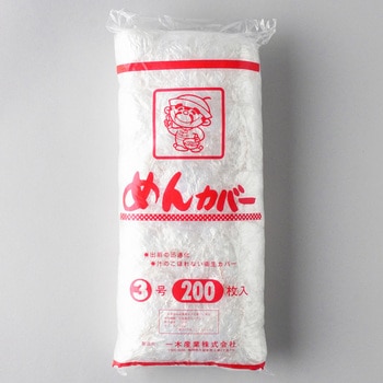 めんカバー 一木産業
