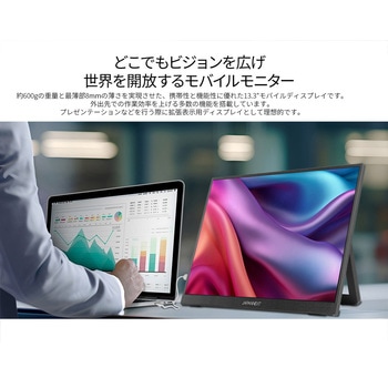 モバイルモニター13.3型/1920×1200/miniHDMI×1、USB-C×2/ブラック/スピーカー有/2年保証 JAPANNEXT