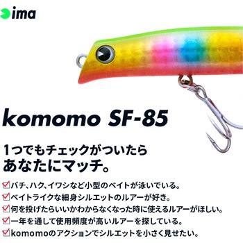 komomo(コモモ)SF-85 アムズデザイン