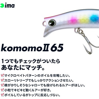 komomoⅡ(コモモ2)65 アムズデザイン