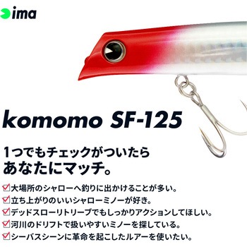 komomo(コモモ)SF-125 アムズデザイン