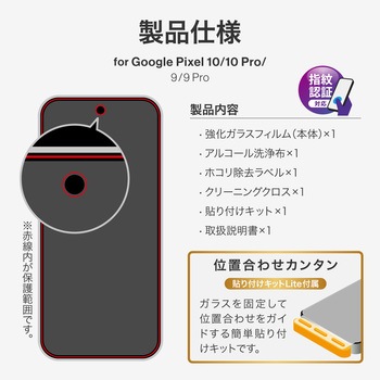 Google Pixel 10/10 Pro/9/9 Pro ガラスフィルム 「GLASS PREMIUM FILM」スタンダードサイズ マット・反射防止 LEPLUS NEXT