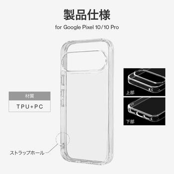 Google Pixel 10/10 Pro 耐傷・耐衝撃ハイブリッドケース 「UTILO Hybrid」 クリア LEPLUS NEXT