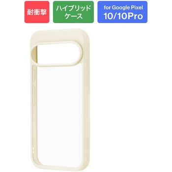 Google Pixel 10/10 Pro 耐衝撃ハイブリッドケース 「Velta」 ミルクホワイト LEPLUS NEXT