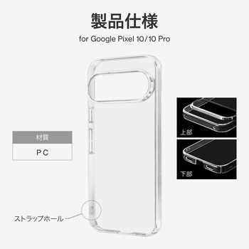 Google Pixel 10/10 Pro ハードケース 「UTILO Hard」 クリア LEPLUS NEXT
