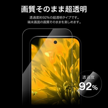 Google Pixel 10/10 Pro/9/9 Pro ガラスフィルム 「GLASS PREMIUM FILM」スタンダードサイズ 超透明 LEPLUS NEXT