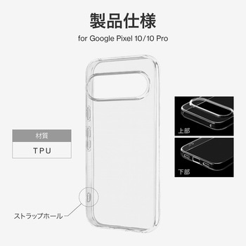 Google Pixel 10/10 Pro ソフトケース 「UTILO Soft」 クリア LEPLUS NEXT