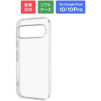 Google Pixel 10/10 Pro ソフトケース 「UTILO Soft」 クリア LEPLUS NEXT