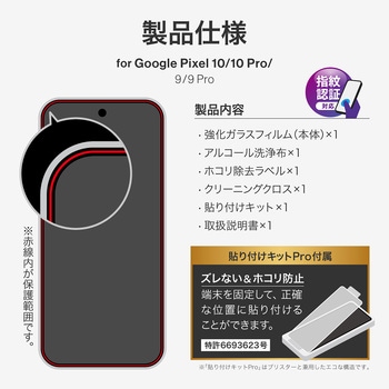 Google Pixel 10/10 Pro/9/9 Pro ガラスフィルム 「GLASS PREMIUM FILM」ゴリラガラス 超透明 LEPLUS NEXT