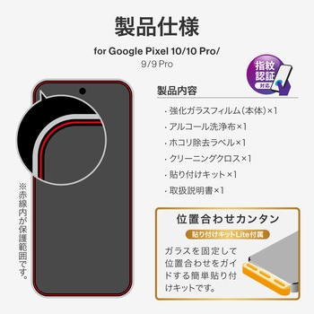 Google Pixel 10/10 Pro/9/9 Pro ガラスフィルム 「GLASS PREMIUM FILM」スタンダードサイズ ブルーライトカット - LEPLUS NEXT