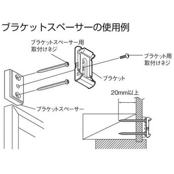 ブラケットスペーサー10(ロールスクリーン用) ニチベイ