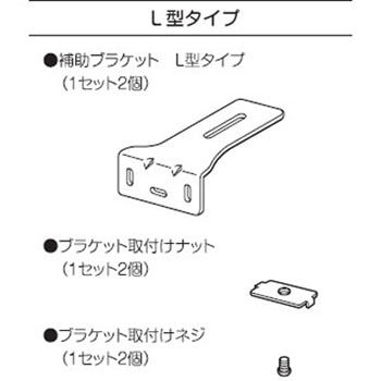 取付補助ブラケット L型タイプ(ロールスクリーン、ブラインド共通) ニチベイ