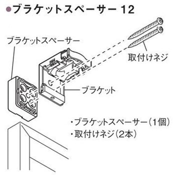 ブラケットスペーサー12(ブラインド用) ニチベイ