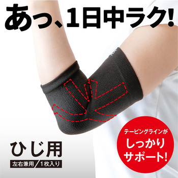 エイドクロスサポーター ひじ用 アルファックス