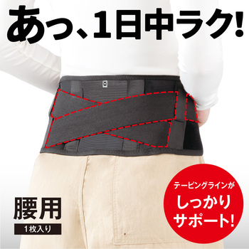 エイドクロスサポーター 腰用 アルファックス