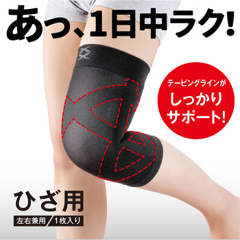 エイドクロスサポーター ひざ用 アルファックス