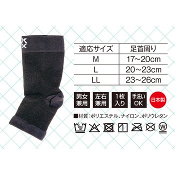 エイドクロスサポーター 足首用 アルファックス