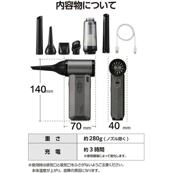 電動エアダスター ブロワー 吸引機能付き 小型 強力 無段階風量 USB充電式 洗えるフィルター 4種ノズル付 エレコム