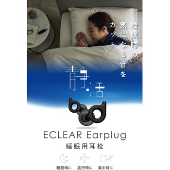 耳栓 睡眠用 遮音性 薄型 横向き寝 快眠 いびき対策 快適フィット 水洗い可 4サイズチップ 収納ケース付 エレコム