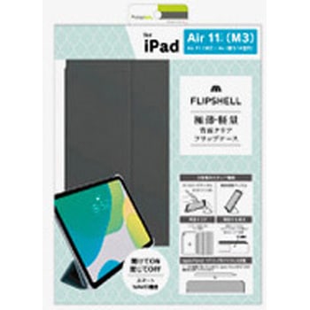 iPad Air 11インチ(M3 / M2)/ iPad Air(第5 / 4世代)[FLIP SHELL] 背面クリア フリップシェルケース ライトブラック トリニティ
