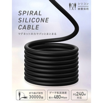 スパイラルシリコンケーブル CtoC 2m(ブラック) CIO