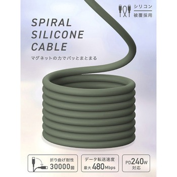 スパイラルシリコンケーブル CtoC 2m(モスグリーン) CIO