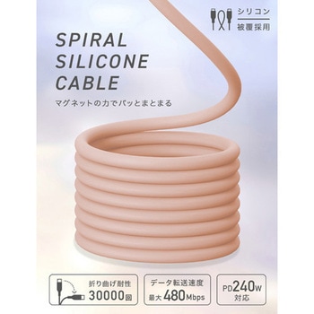 スパイラルシリコンケーブル CtoC 2m(シェルピンク) CIO