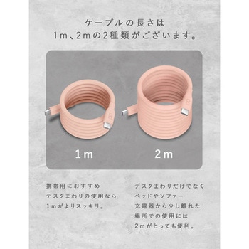 スパイラルシリコンケーブル CtoC 2m(シェルピンク) CIO