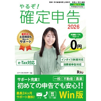 やるぞ!確定申告2026 for WIN 山屋商店
