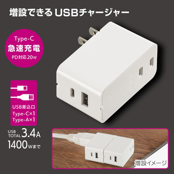 USBチャージャー 3.4A PD20W 2ポート Type-C/A AC1400W 白 オーム電機