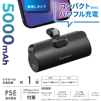モバイルバッテリー 直挿しタイプ 5000mAh 小型軽量 オーム電機
