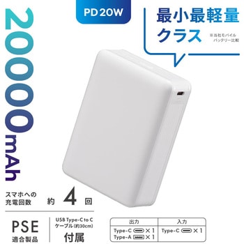 モバイルバッテリー 20000mAh PD20W急速充電対応 大容量タイプ オーム電機