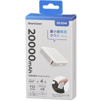 モバイルバッテリー 20000mAh PD20W急速充電対応 大容量タイプ オーム電機