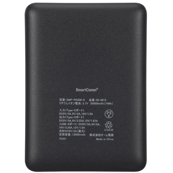 モバイルバッテリー 20000mAh PD20W急速充電対応 大容量タイプ オーム電機