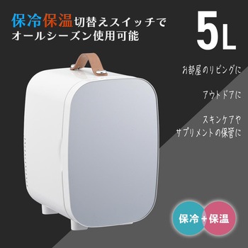電子式保冷保温ボックス 5L 車載対応 ペットボトル収納可 オーム電機