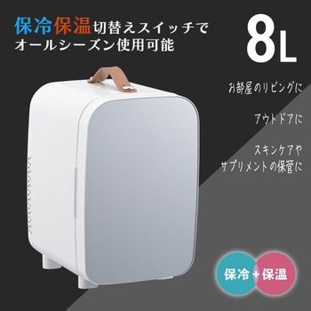 電子式保冷保温ボックス 8L 車載対応 大容量ポータブル オーム電機
