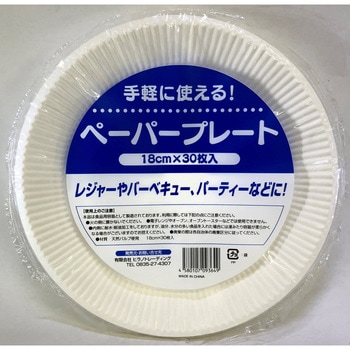 ペーパープレート18cm(30枚入り) ヒラノトレーディング