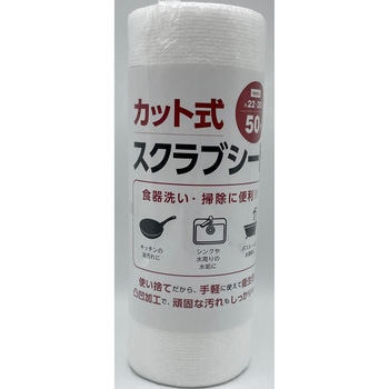カット式スクラブシート ヒラノトレーディング