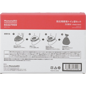 防災用簡易トイレ袋セット モノタロウ