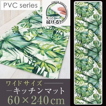 PVC幅広キッチンマット ヨコズナクリエーション