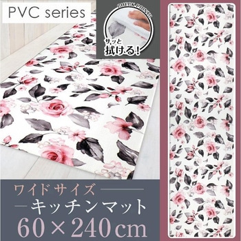 PVC幅広キッチンマット ヨコズナクリエーション