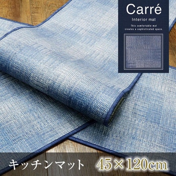カレ インテリアマット ヨコズナクリエーション
