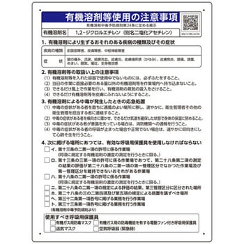 標識 有機溶剤中毒予防規則 ユニット