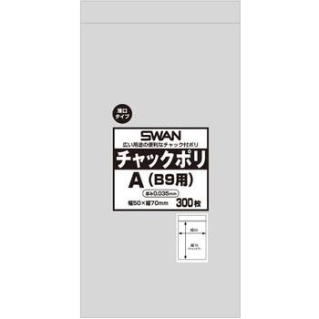 チャック付きポリ袋 チャックポリ(0.035mm) SWAN
