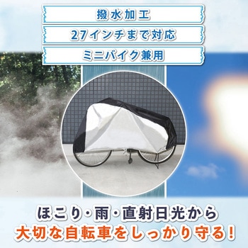 自転車カバーセンターブラック アストロ